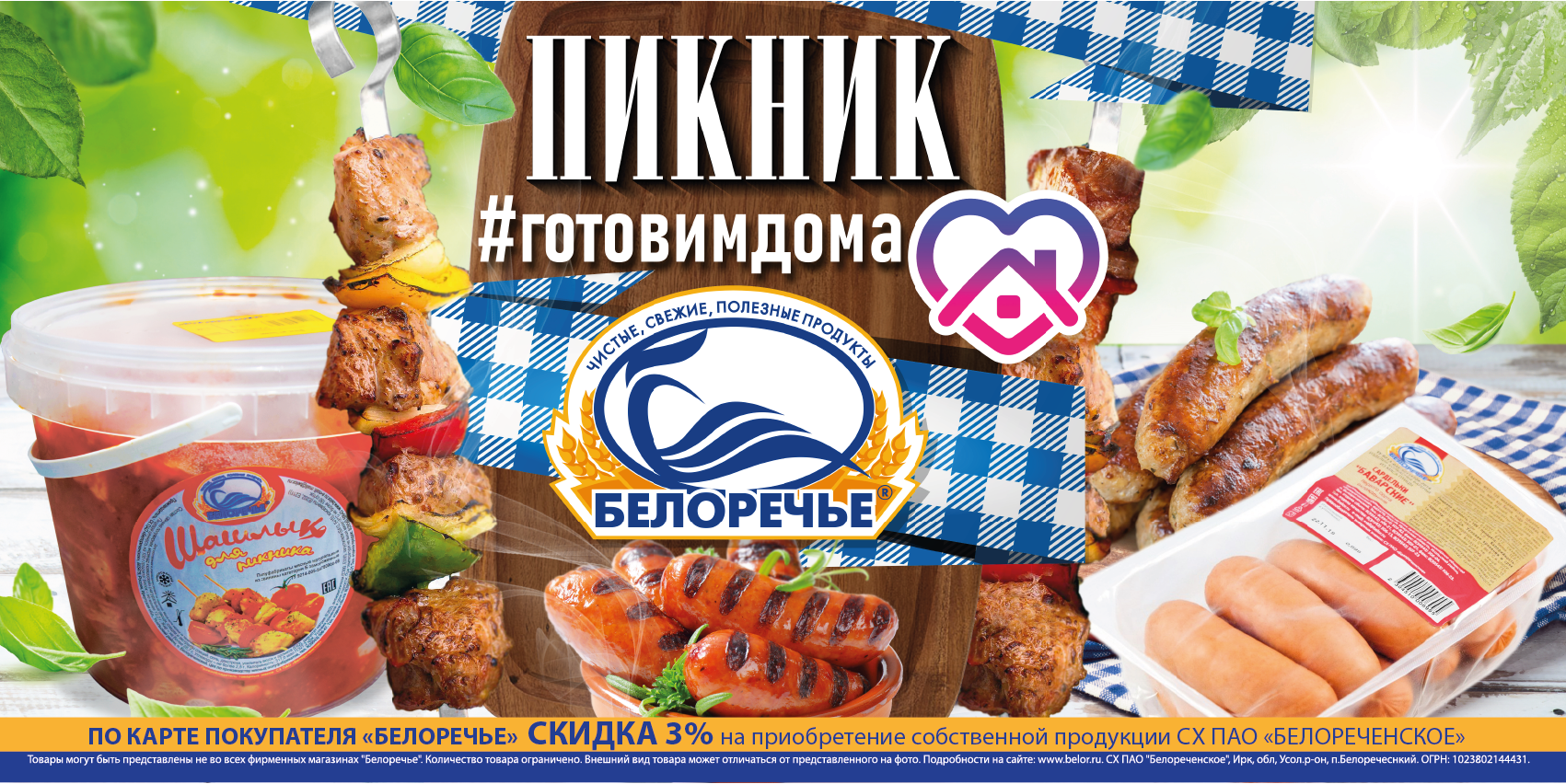 Скидочная карта белоречье