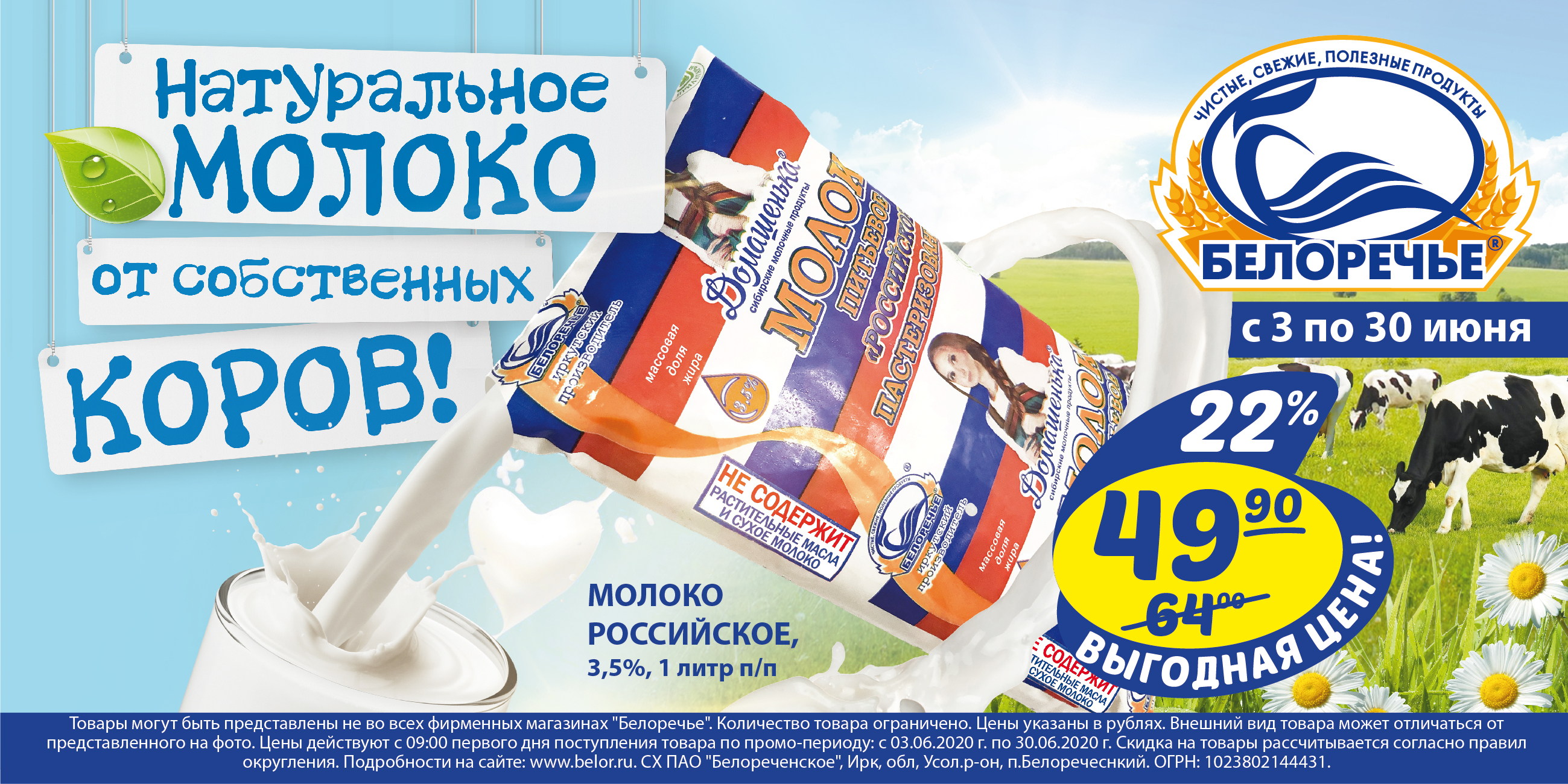 Скидочная карта белоречье