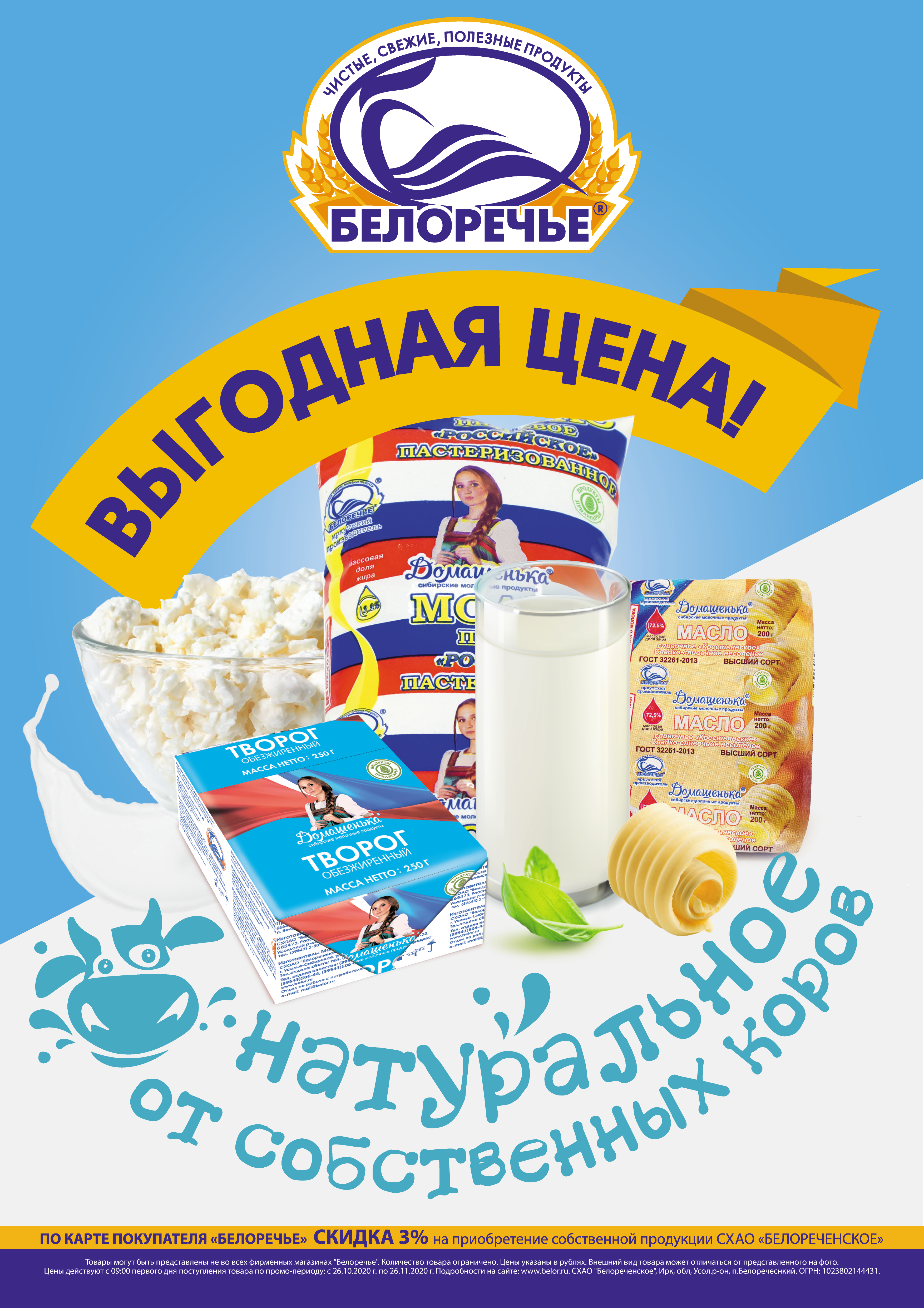 Скидочная карта белоречье