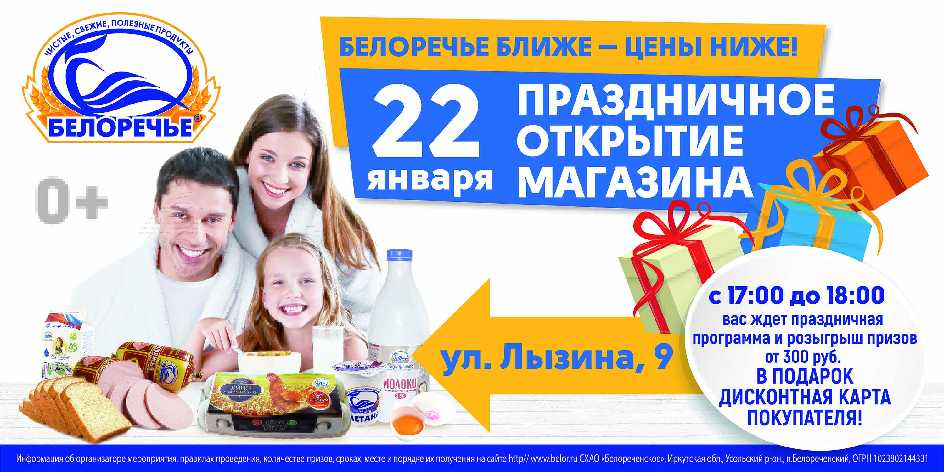 Скидочная карта белоречье
