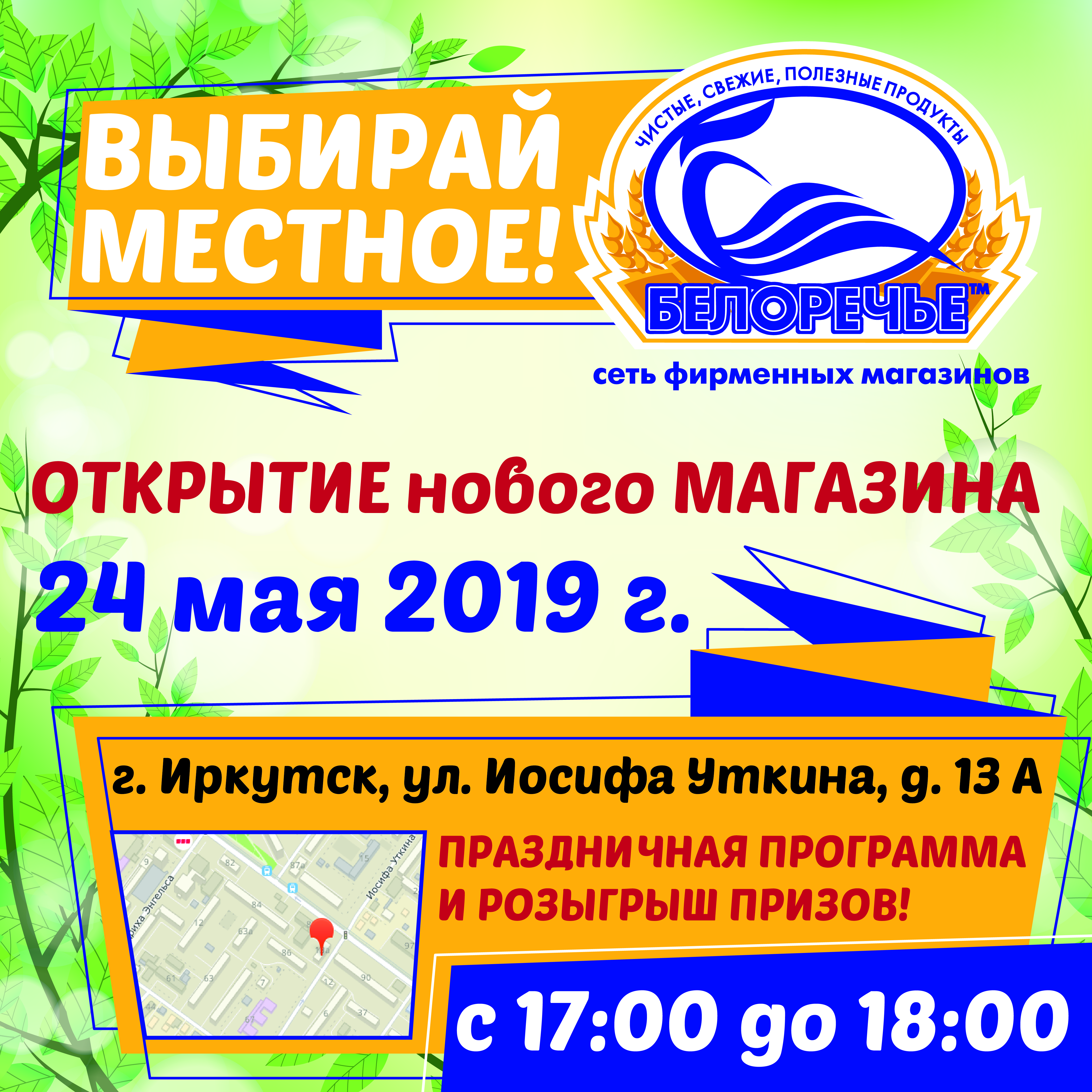 Скидочная карта белоречье