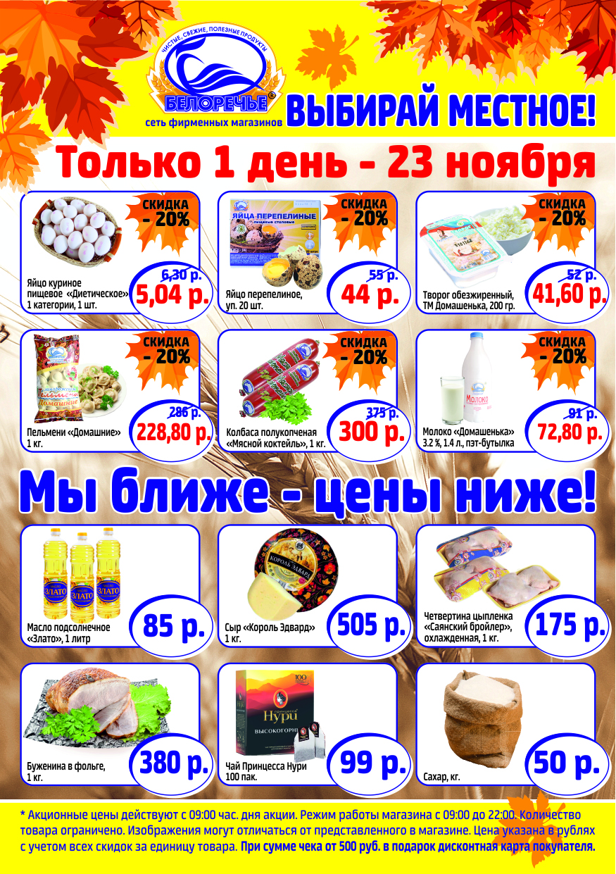 Белоречье Магазины Иркутск Официальный Сайт